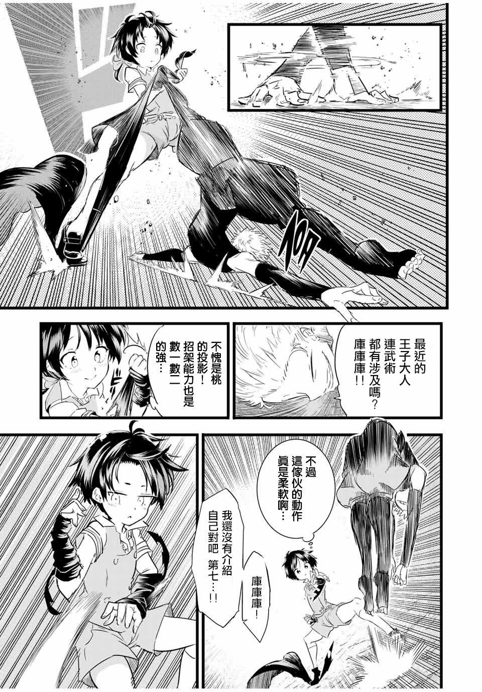 转生七王子的魔法全解动漫漫画,第21话3图