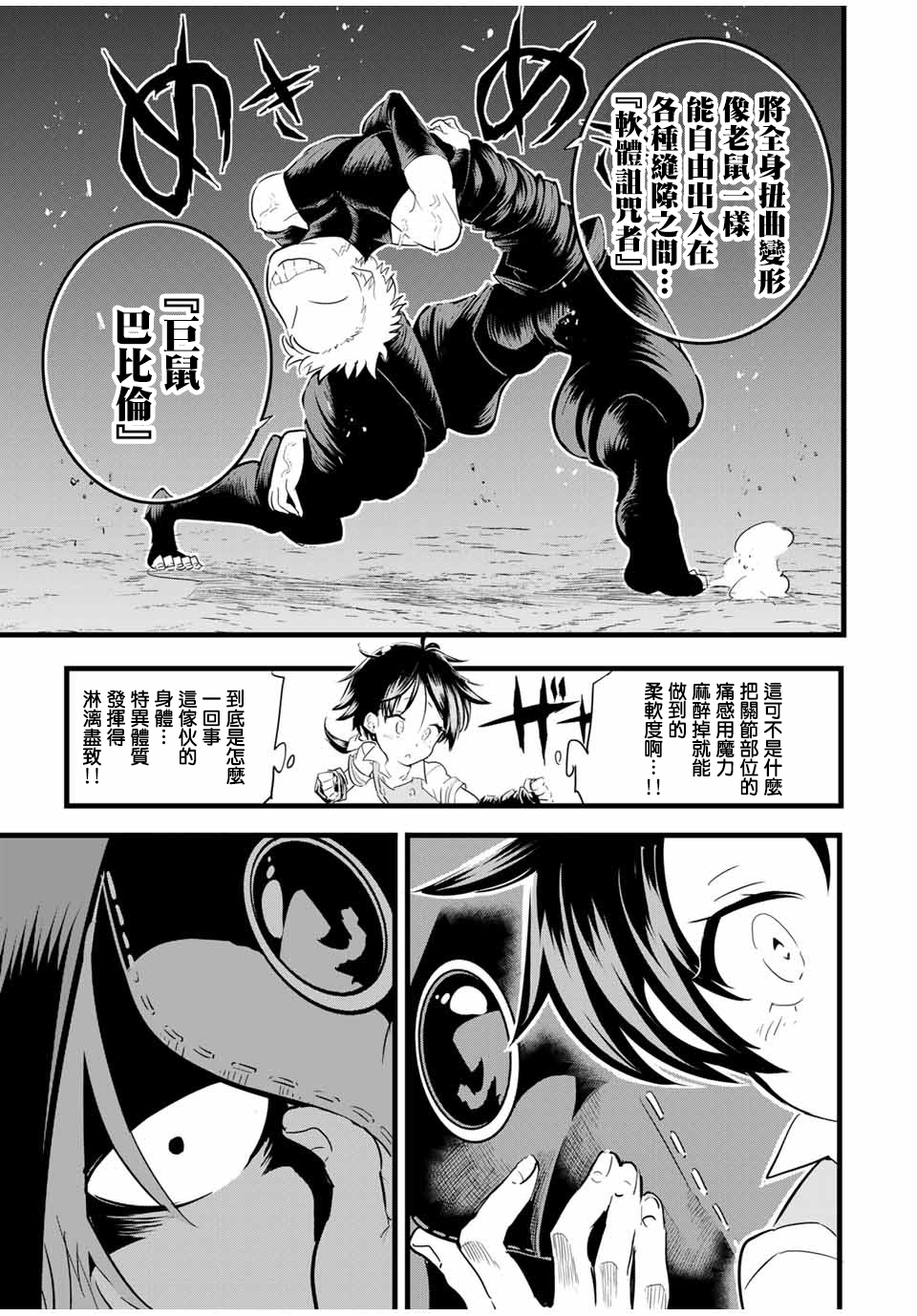 转生七王子的魔法全解动漫漫画,第21话5图