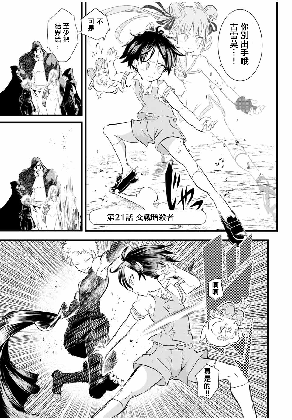转生七王子的魔法全解动漫漫画,第21话1图