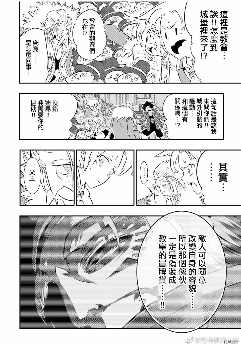 转生七王子的魔法全解在线观看漫画免费漫画,第68话2图