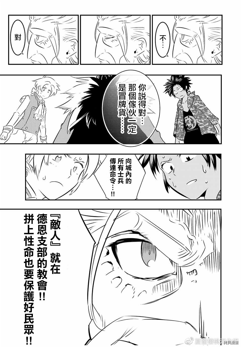 转生七王子的魔法全解在线观看漫画免费漫画,第68话3图