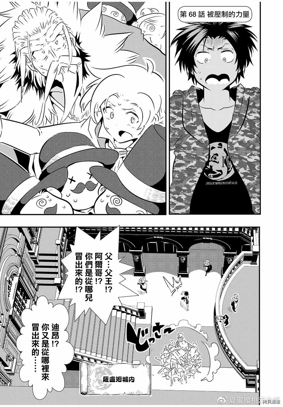 转生七王子的魔法全解在线观看漫画免费漫画,第68话1图