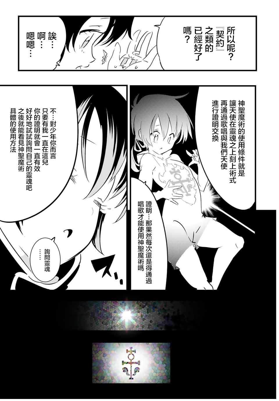 转生七王子的魔法全解角色介绍漫画,第49话学会神圣魔术5图