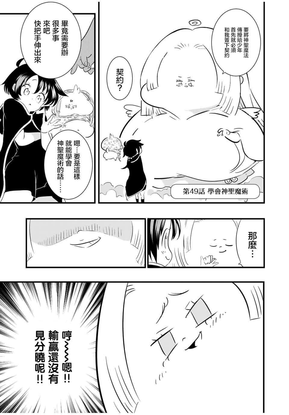 转生七王子的魔法全解角色介绍漫画,第49话学会神圣魔术1图