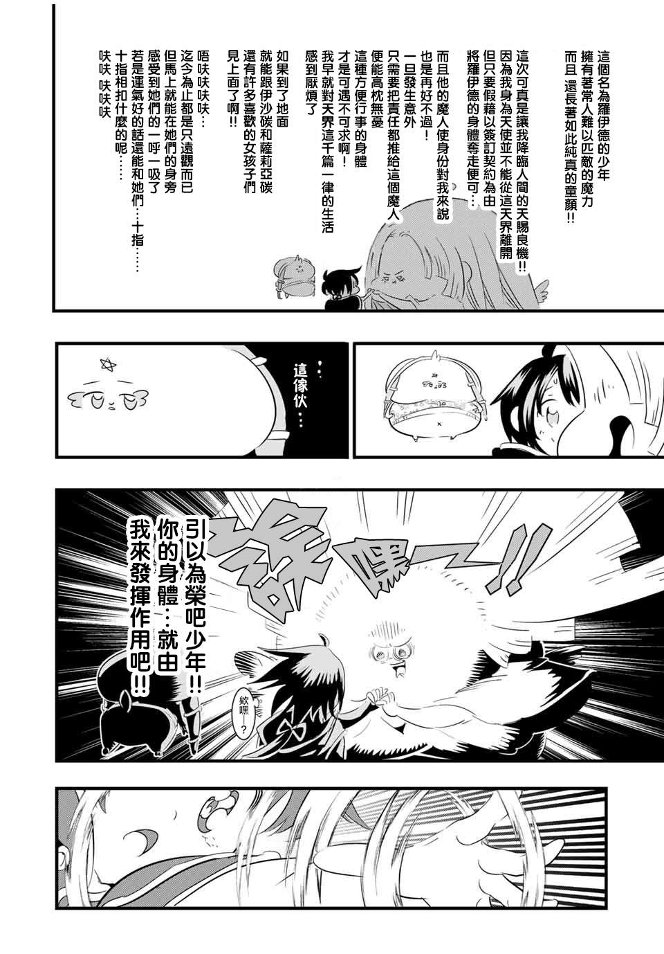 转生七王子的魔法全解角色介绍漫画,第49话学会神圣魔术2图