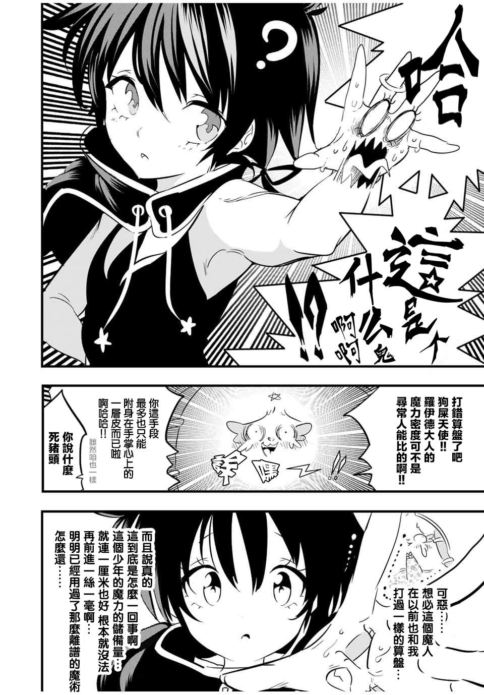 转生七王子的魔法全解角色介绍漫画,第49话学会神圣魔术4图