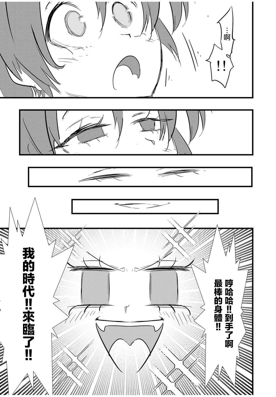 转生七王子的魔法全解角色介绍漫画,第49话学会神圣魔术3图