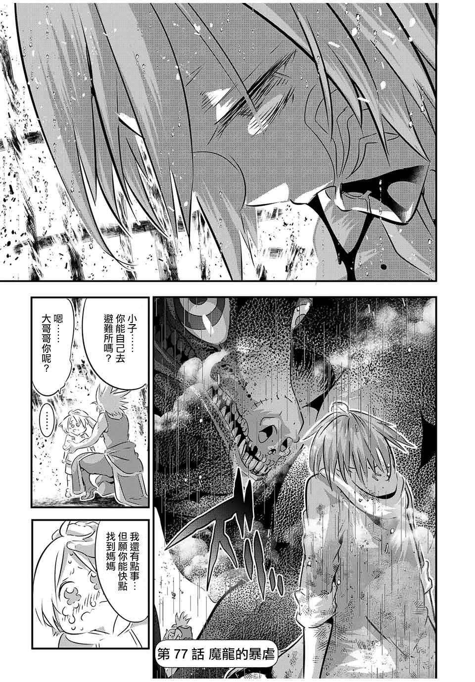 转生七王子的魔法全解在线漫画漫画,第77话1图