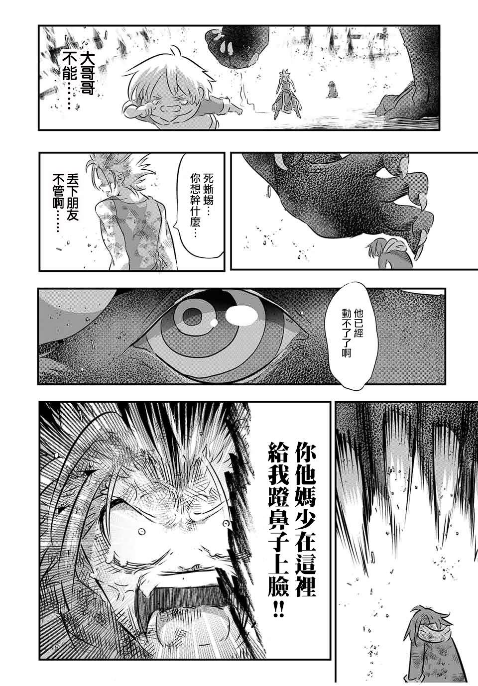 转生七王子的魔法全解在线漫画漫画,第77话2图
