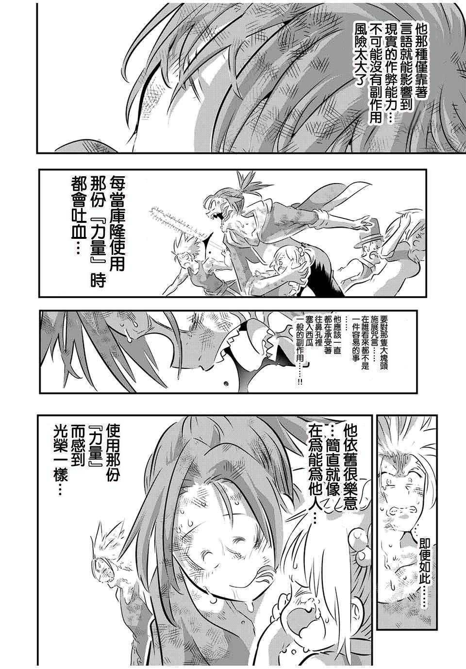 转生七王子的魔法全解在线漫画漫画,第77话4图