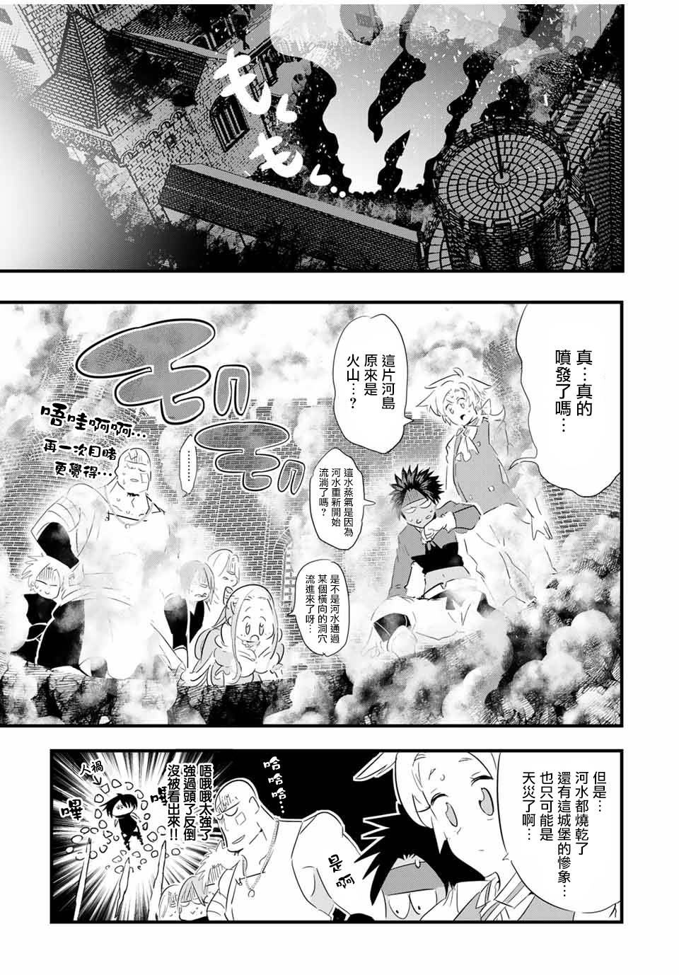 转生七王子的魔法全解是新番吗漫画,第40话3图