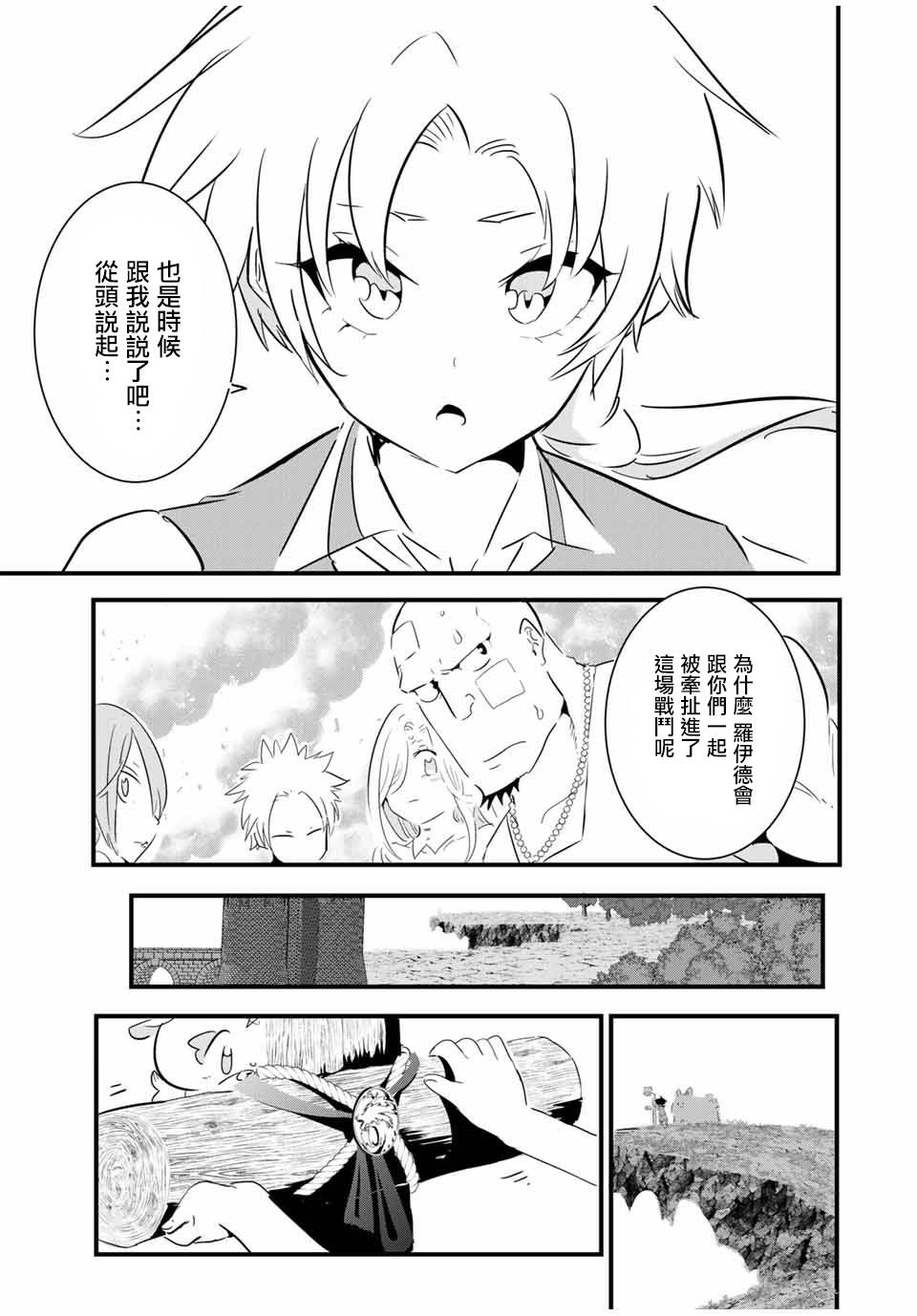 转生七王子的魔法全解是新番吗漫画,第40话5图