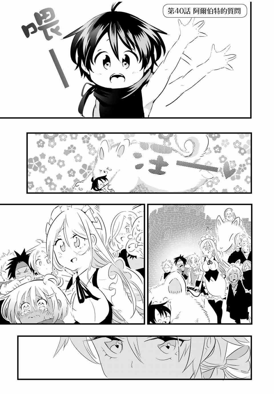 转生七王子的魔法全解是新番吗漫画,第40话1图