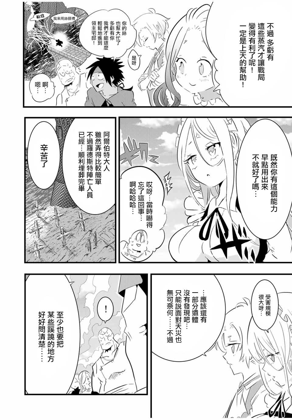 转生七王子的魔法全解是新番吗漫画,第40话4图