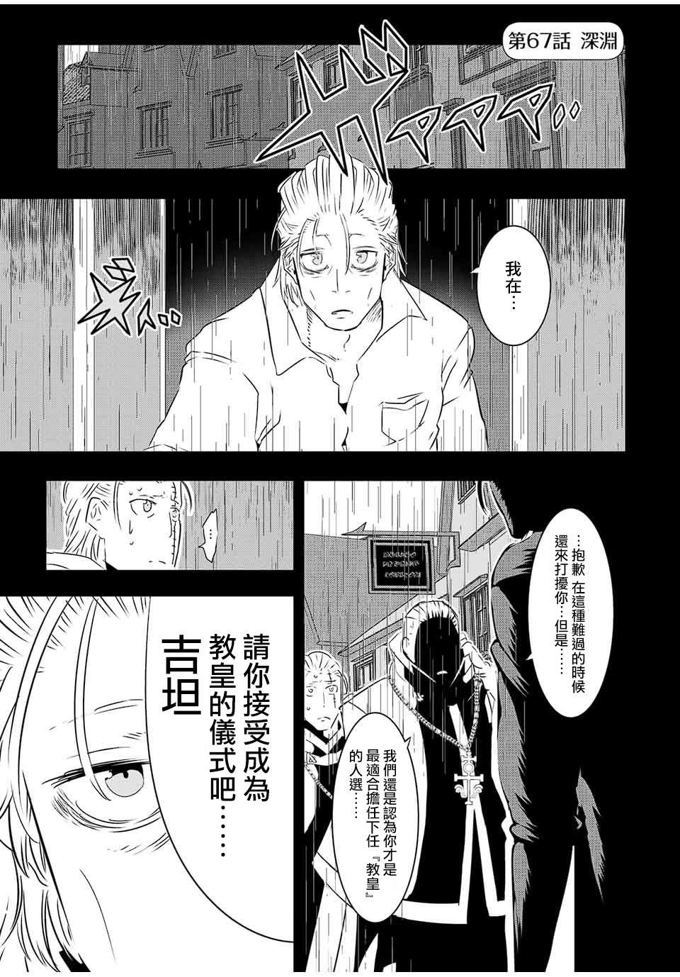 转生七王子的魔法全解动画免费观看第一集漫画,第67话1图