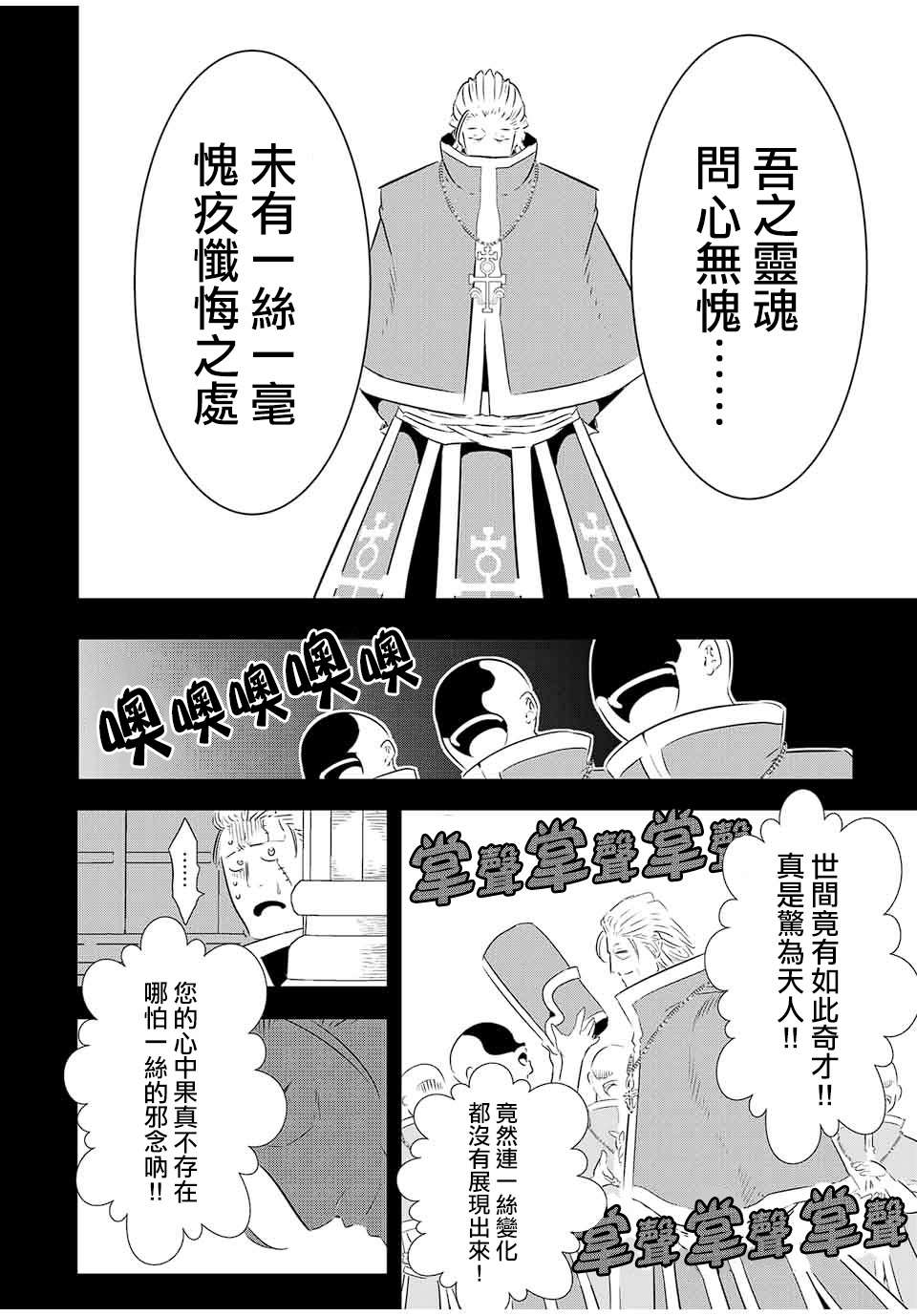 转生七王子的魔法全解动画免费观看第一集漫画,第67话4图