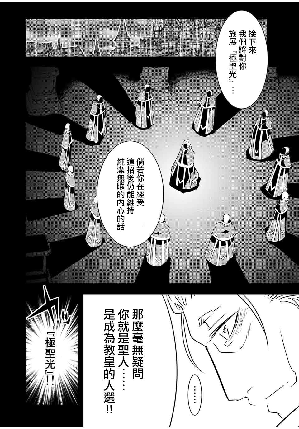 转生七王子的魔法全解动画免费观看第一集漫画,第67话2图