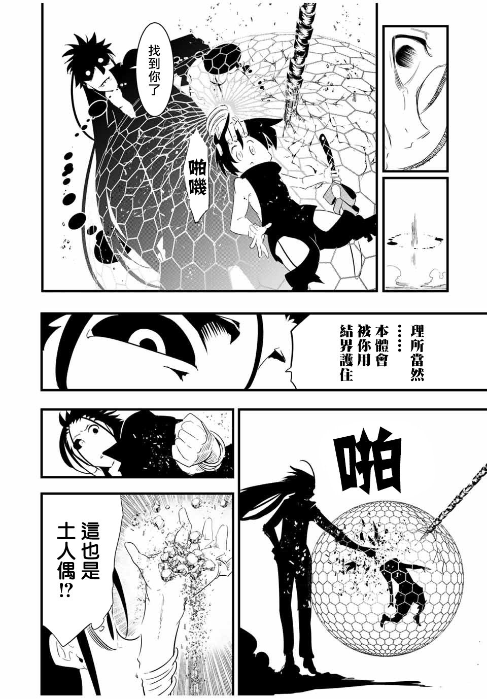 转生七王子的魔法全解漫画第8话漫画,第36话4图