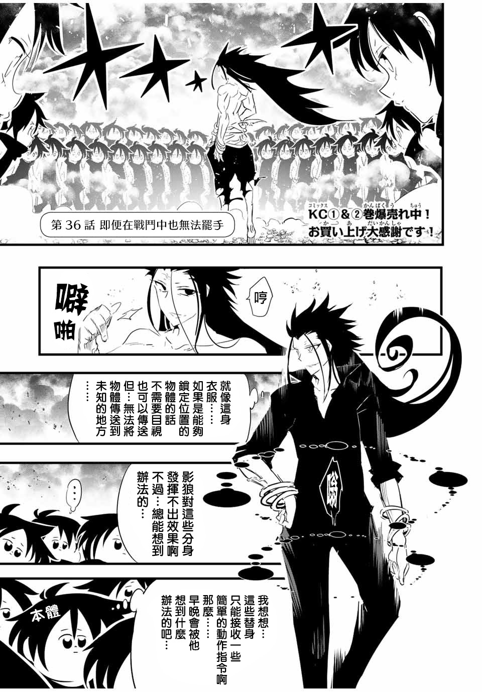 转生七王子的魔法全解漫画第8话漫画,第36话1图