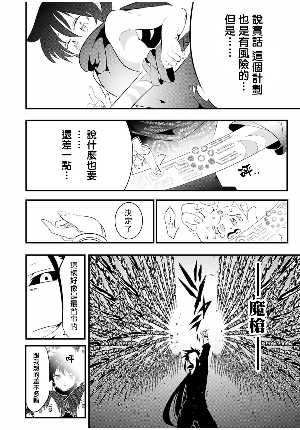 转生七王子的魔法全解漫画第8话漫画,第36话2图