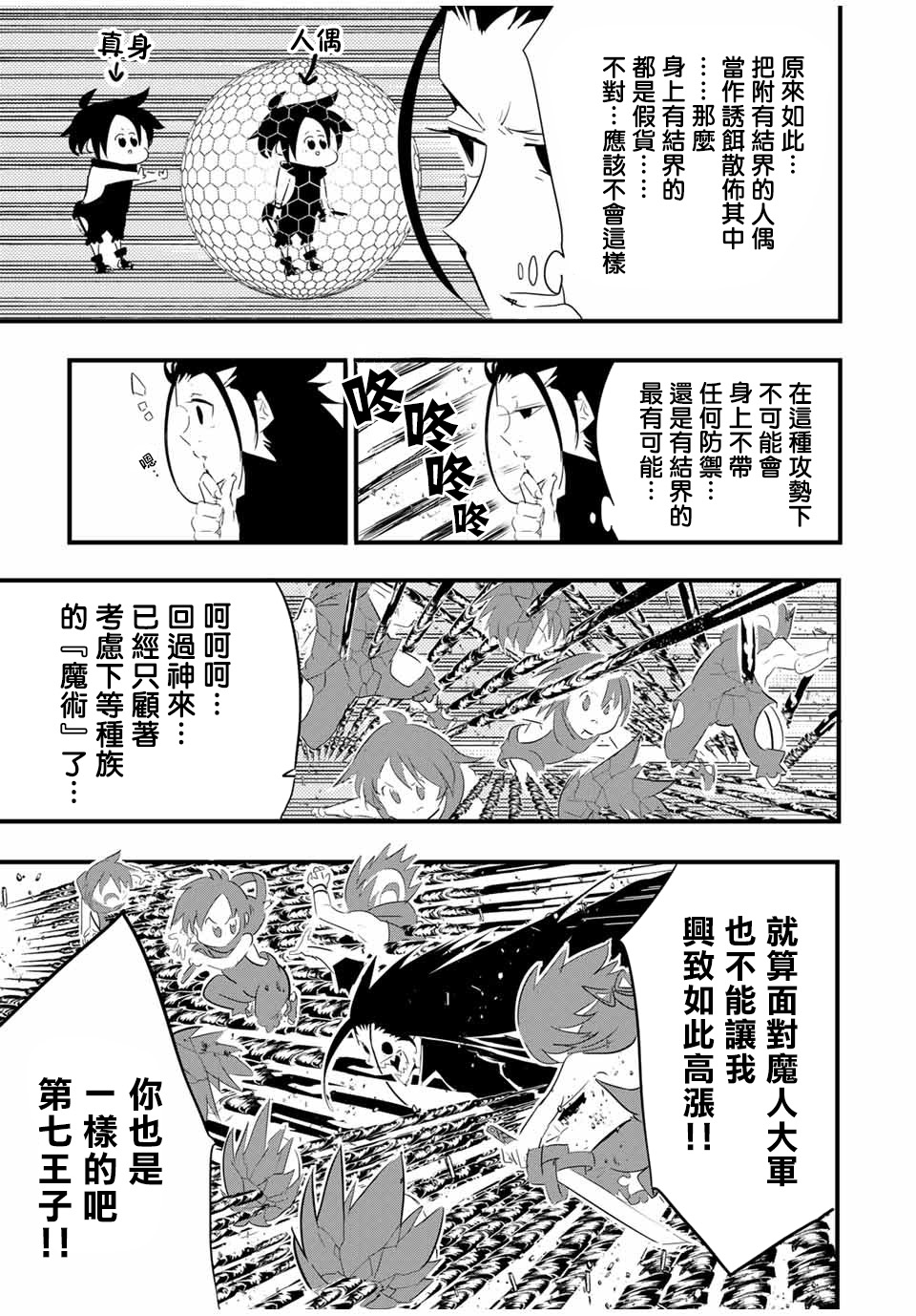 转生七王子的魔法全解漫画第8话漫画,第36话5图