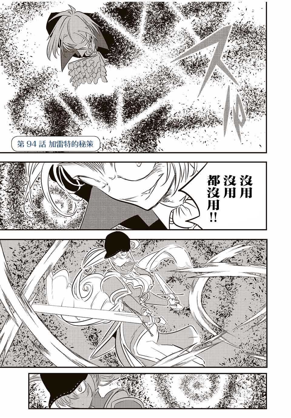 转生七王子的魔法全解第九集漫画,第94话1图