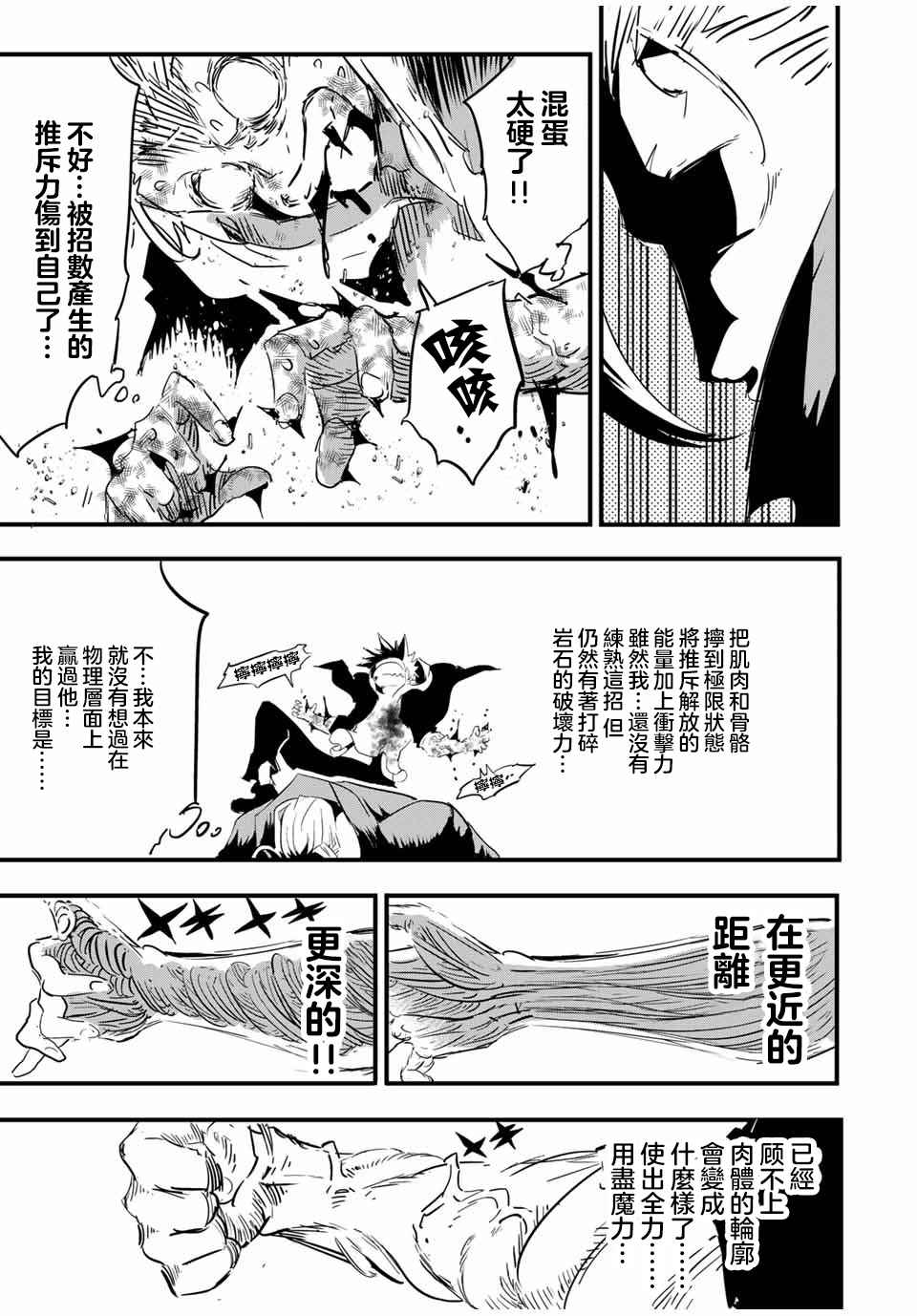 转生七王子的魔法全解43漫画,第59话3图