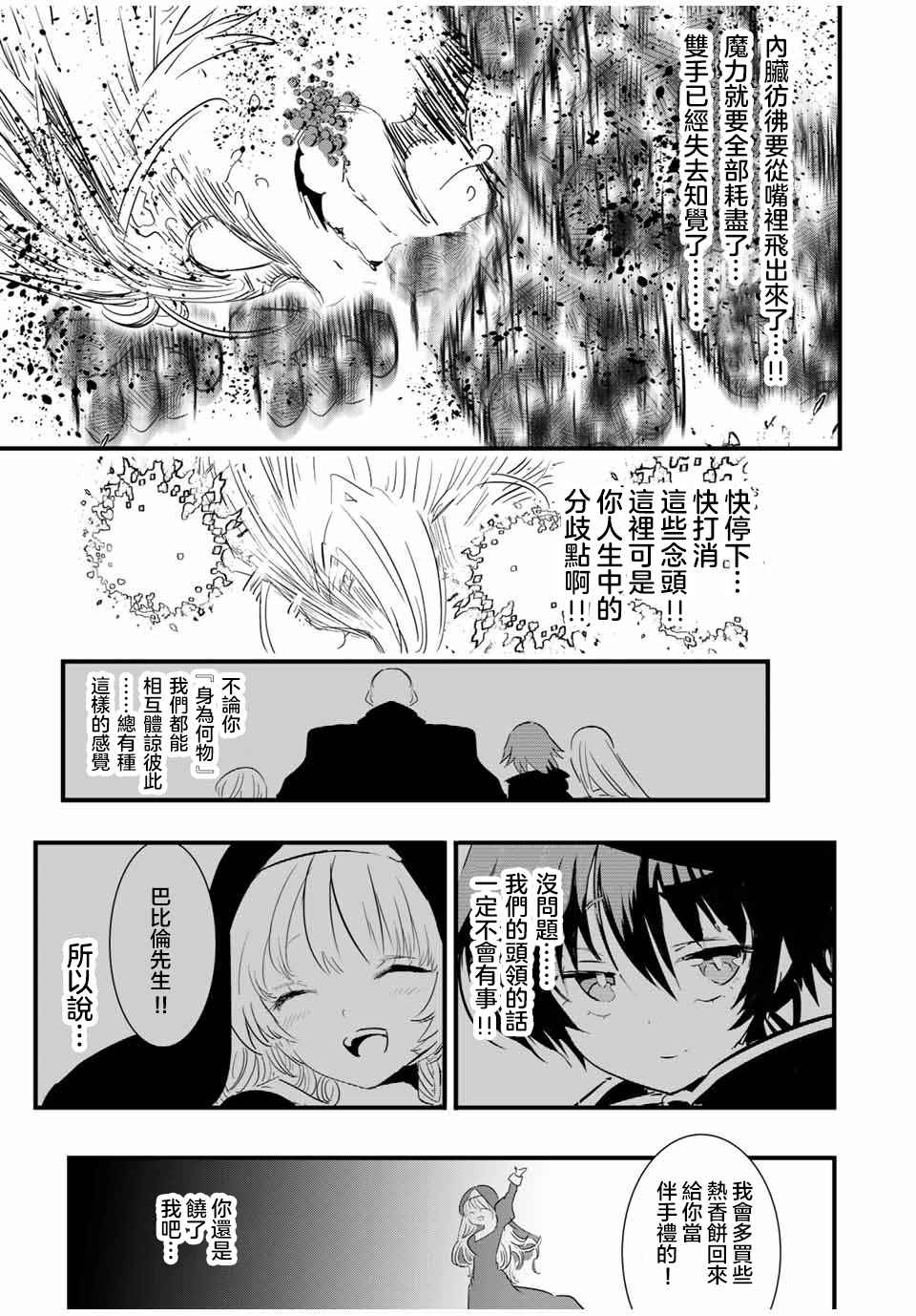 转生七王子的魔法全解43漫画,第59话5图