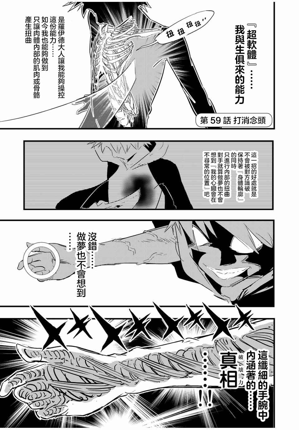 转生七王子的魔法全解43漫画,第59话1图