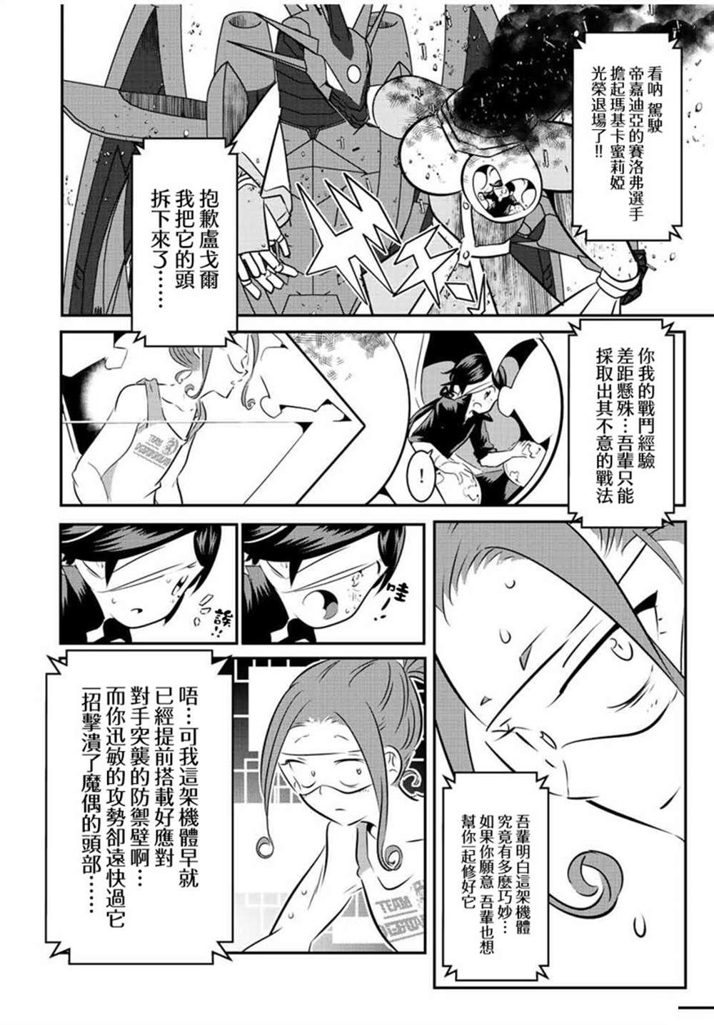 转生七王子的魔法全解在线漫画,第112话3图