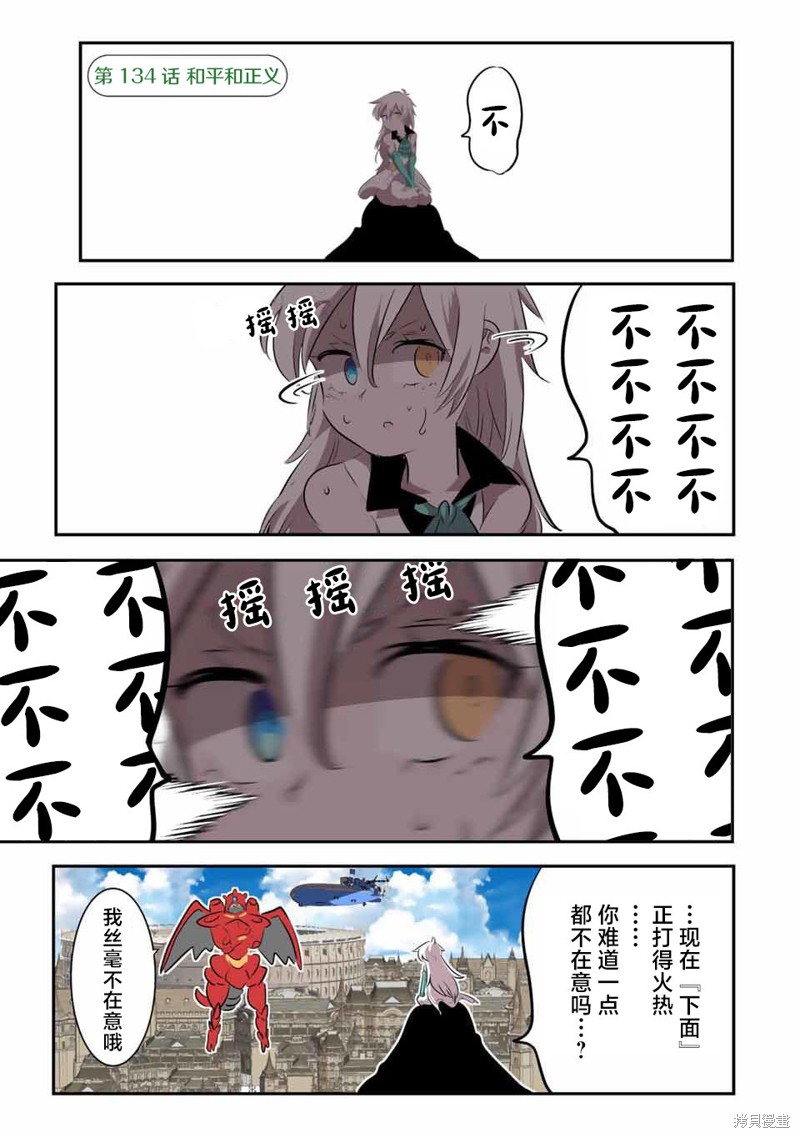 转生七王子的魔法全解漫画内容漫画,第134话1图