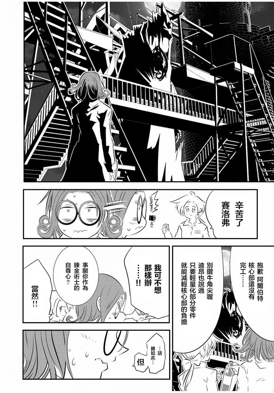 转生七王子的魔法全解怎么样漫画,第101话2图