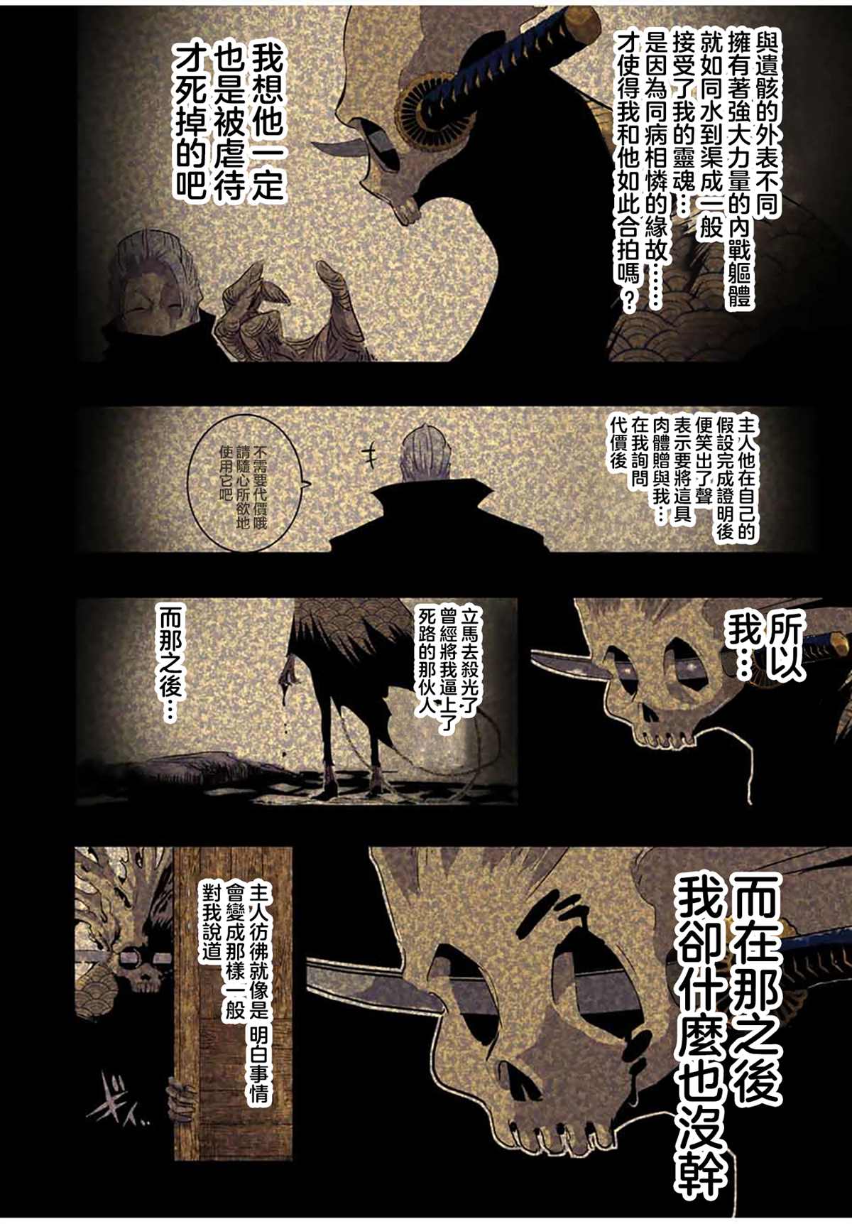 转生七王子的魔法全解角色介绍漫画,第57话2图