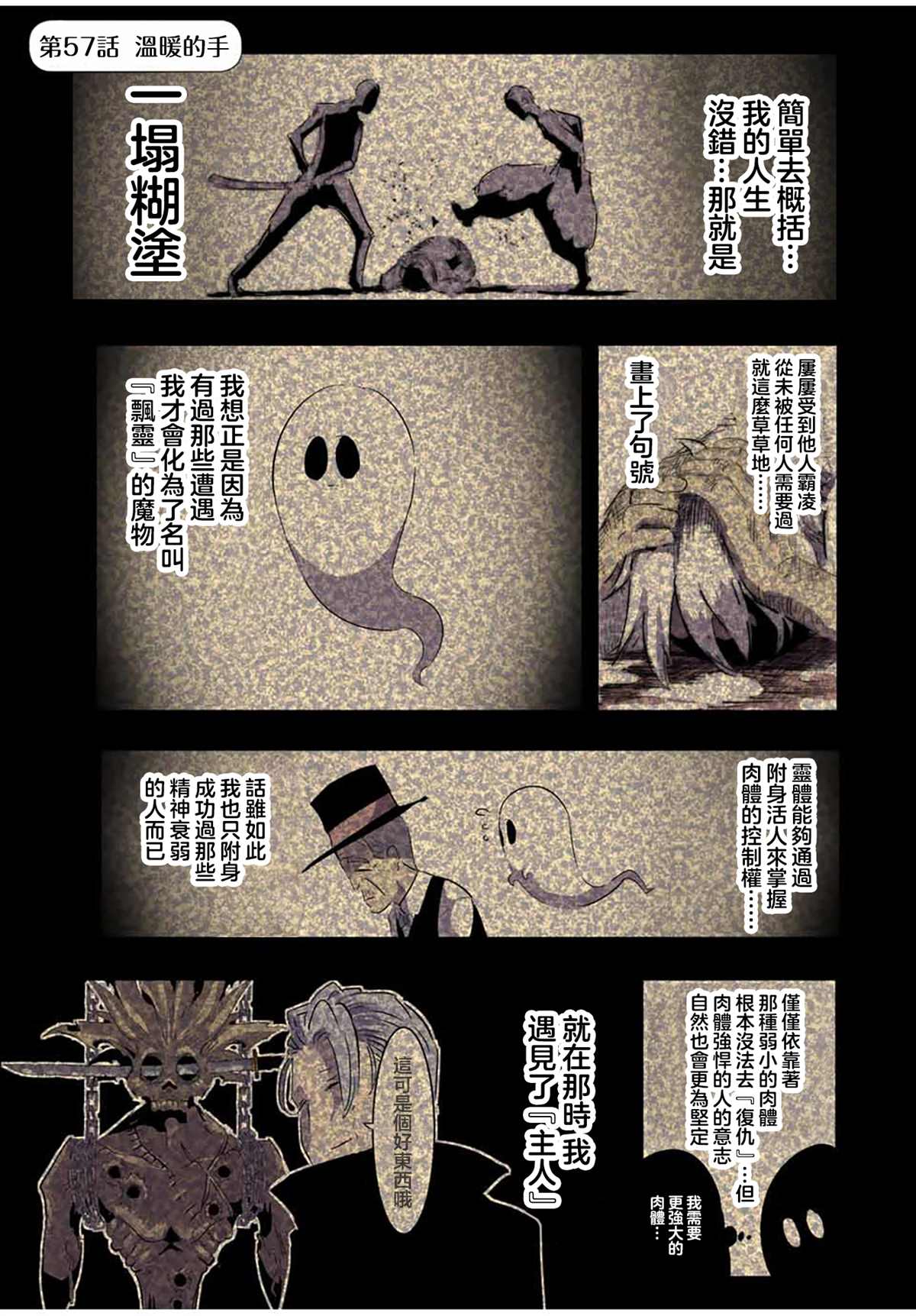 转生七王子的魔法全解角色介绍漫画,第57话1图