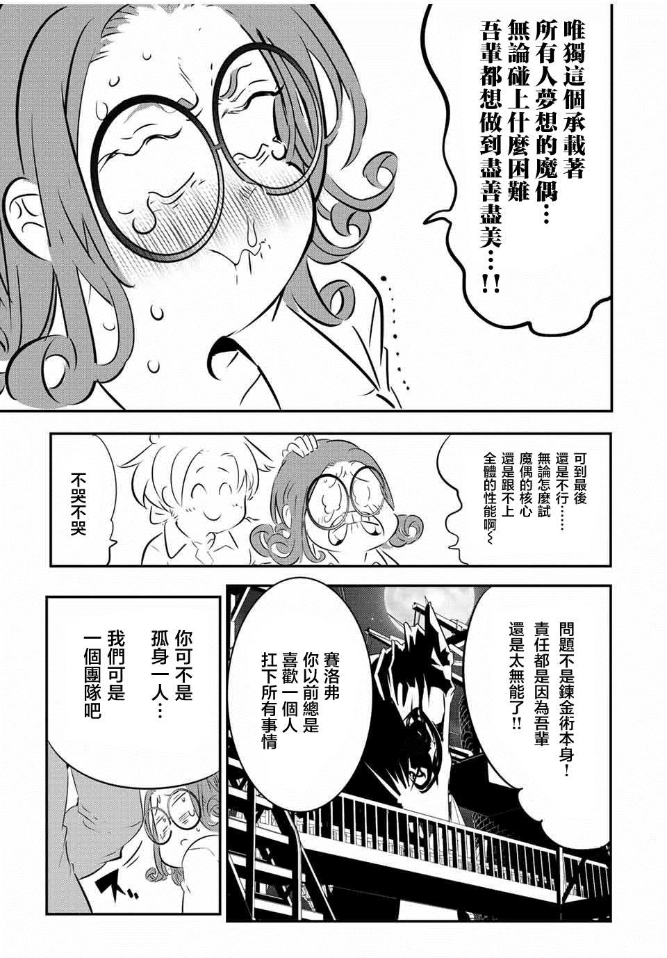 转生七王子的魔法全解怎么样漫画,第101话5图