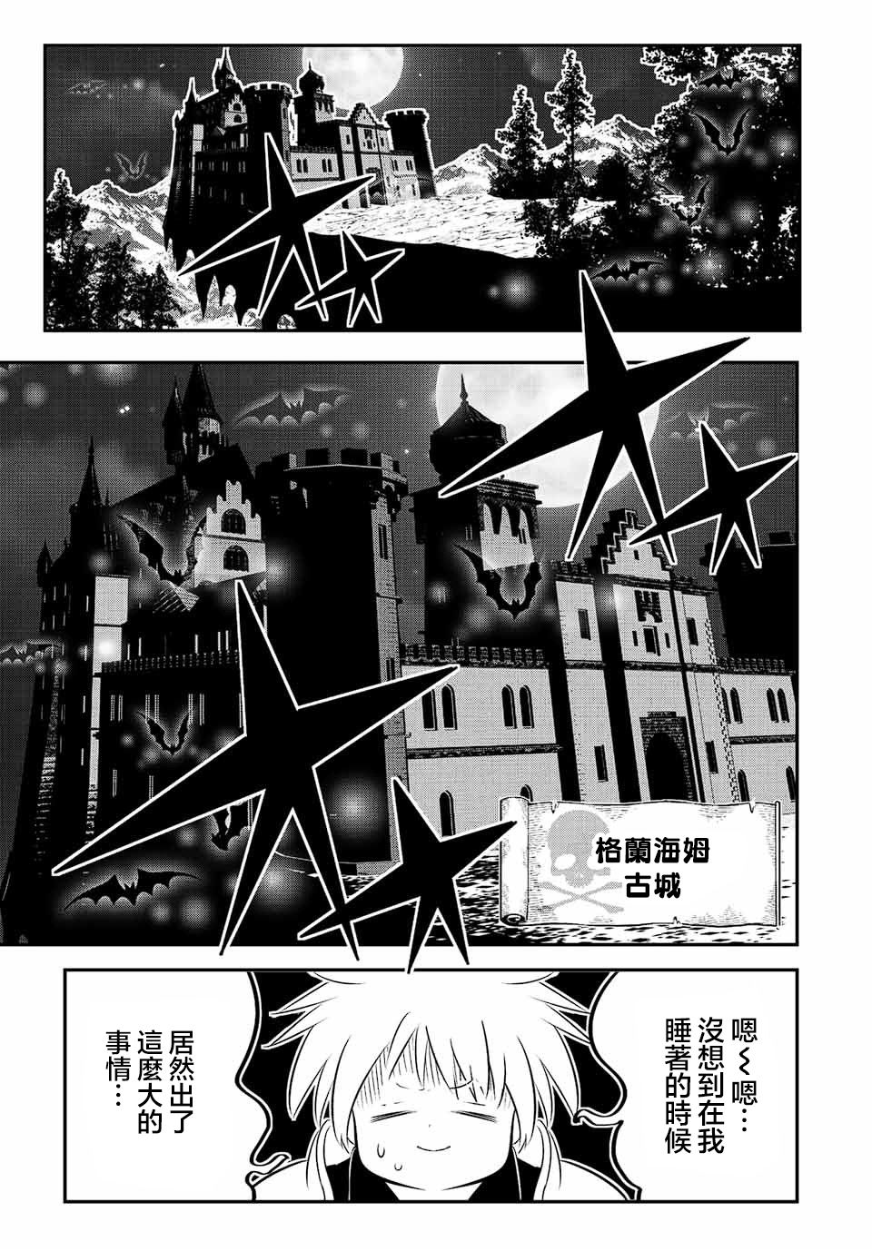 转生七王子的魔法全解漫画191话漫画,第93话5图