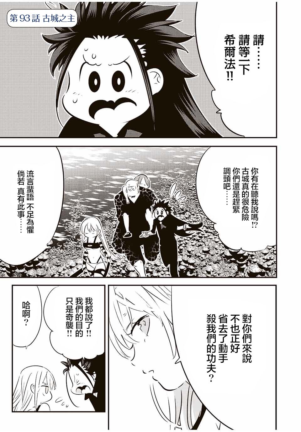 转生七王子的魔法全解漫画191话漫画,第93话1图