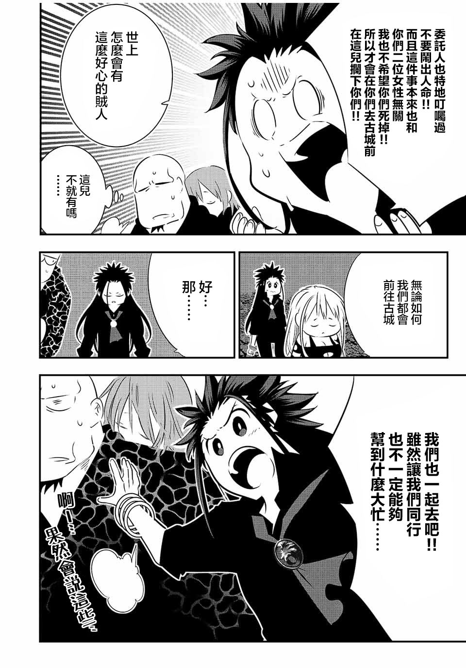 转生七王子的魔法全解漫画191话漫画,第93话2图