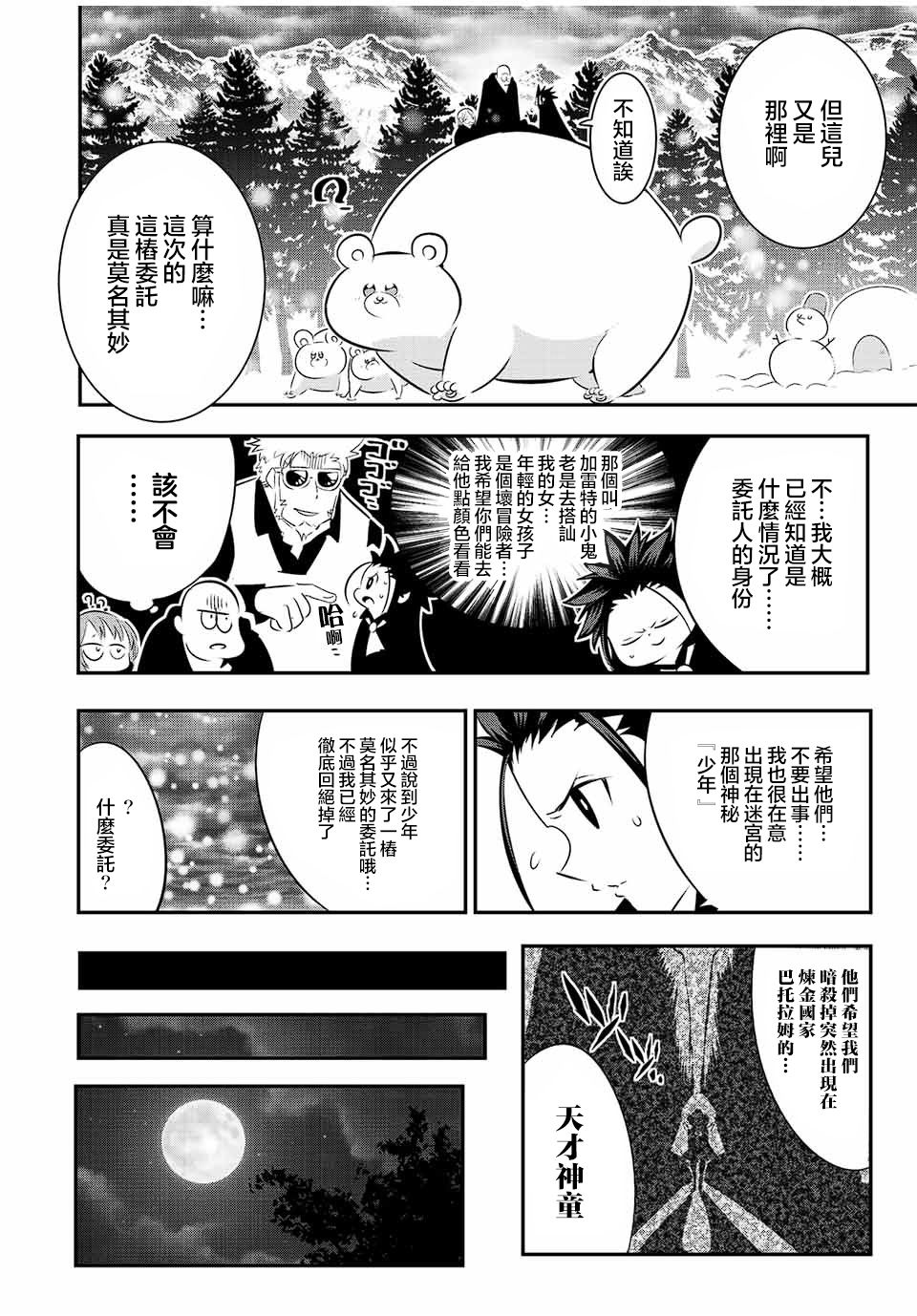 转生七王子的魔法全解漫画191话漫画,第93话4图