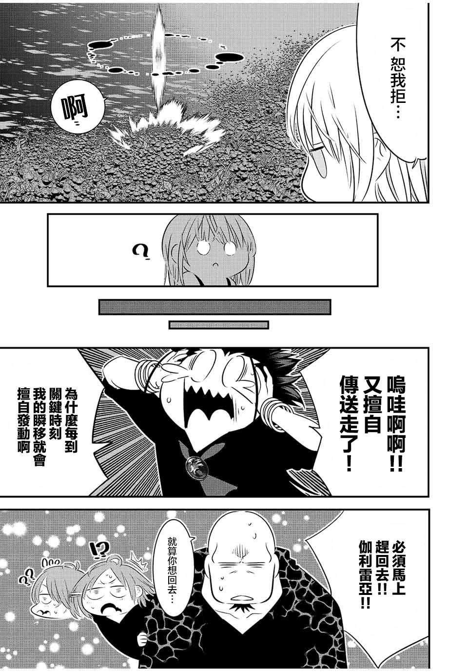 转生七王子的魔法全解漫画191话漫画,第93话3图
