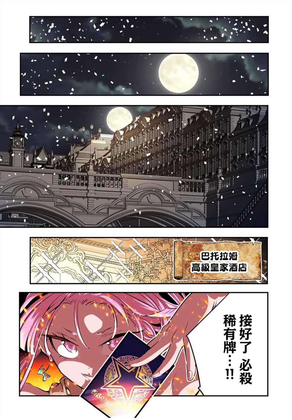 转生七王子的魔法全解163话漫画,第109话5图