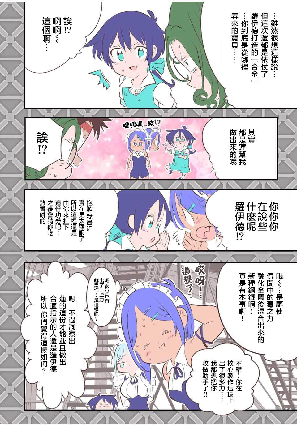 转生七王子的魔法全解观看漫画,第102话2图
