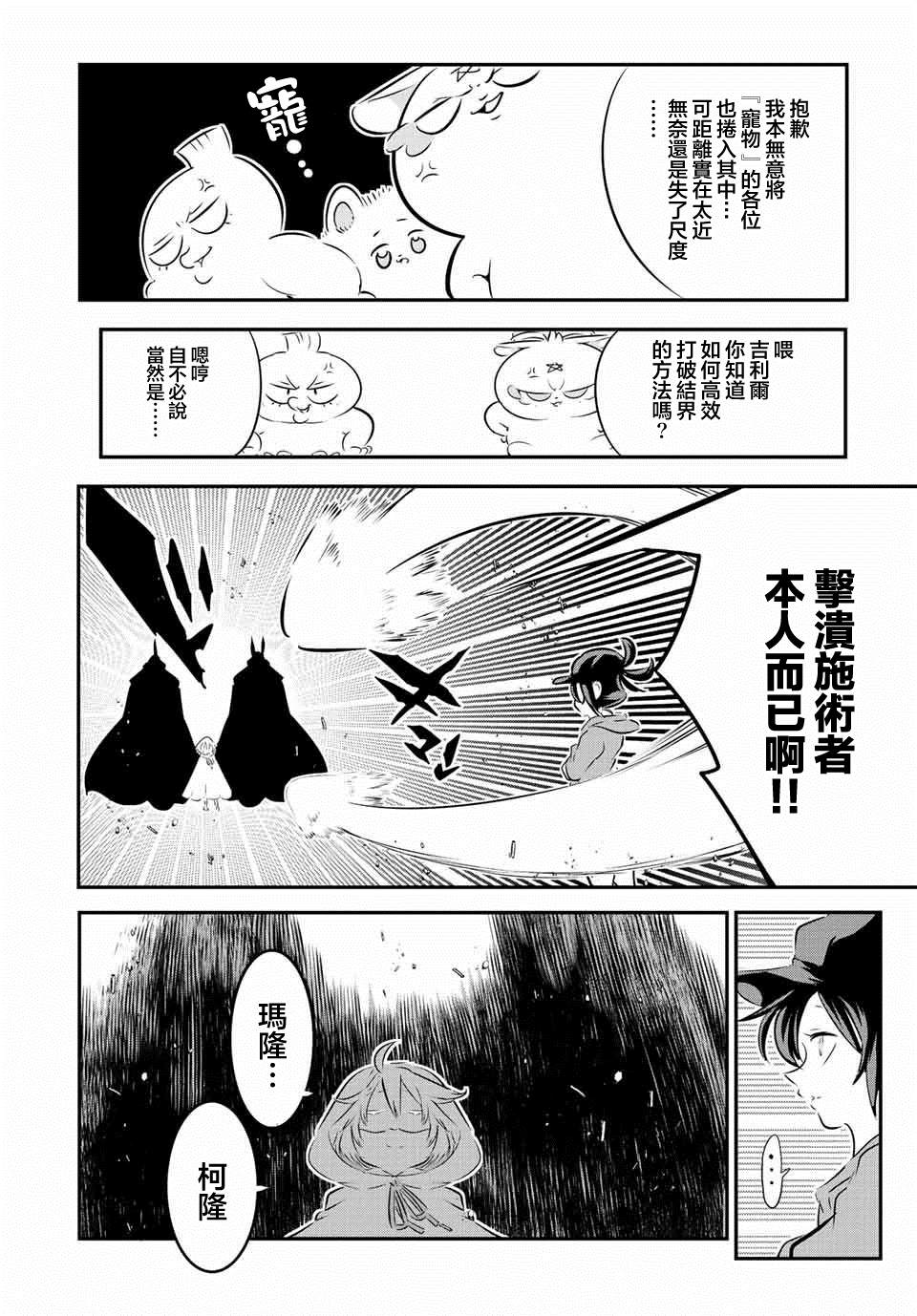转生七王子的魔法全解在线观看漫画漫画,第108话4图