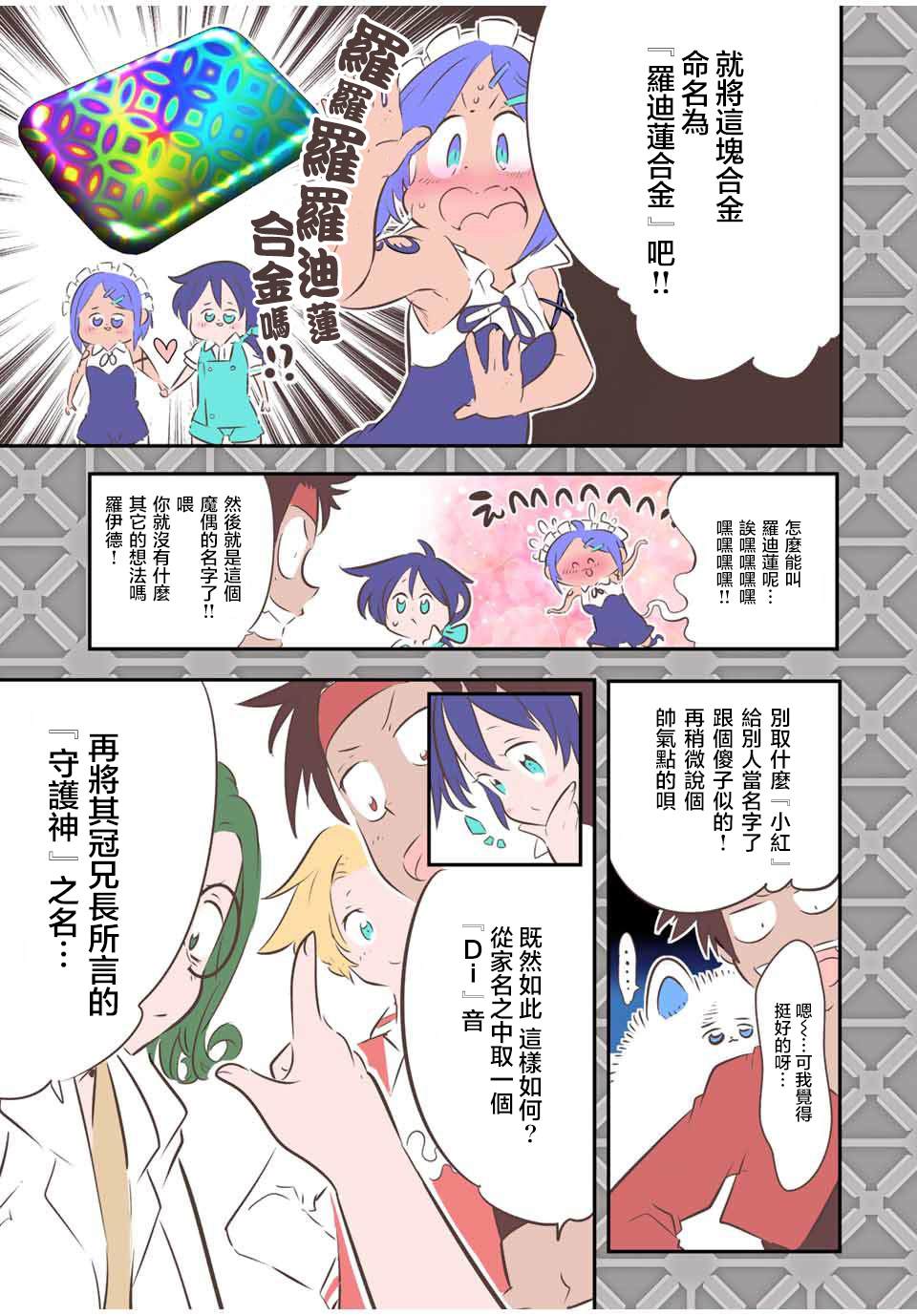 转生七王子的魔法全解观看漫画,第102话3图