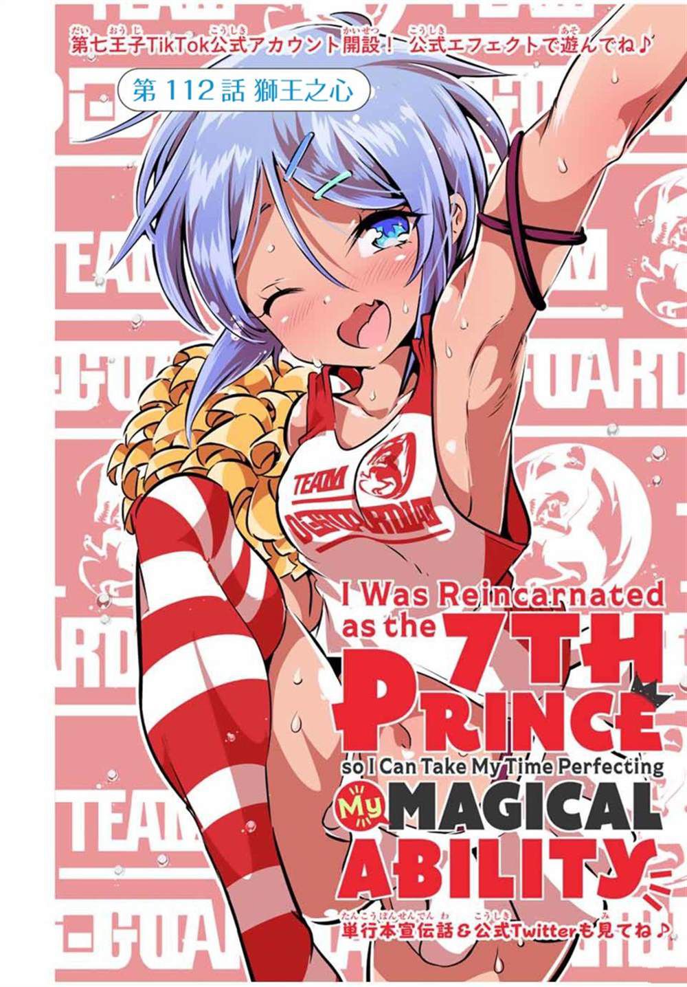 转生七王子的魔法全解在线漫画,第112话1图