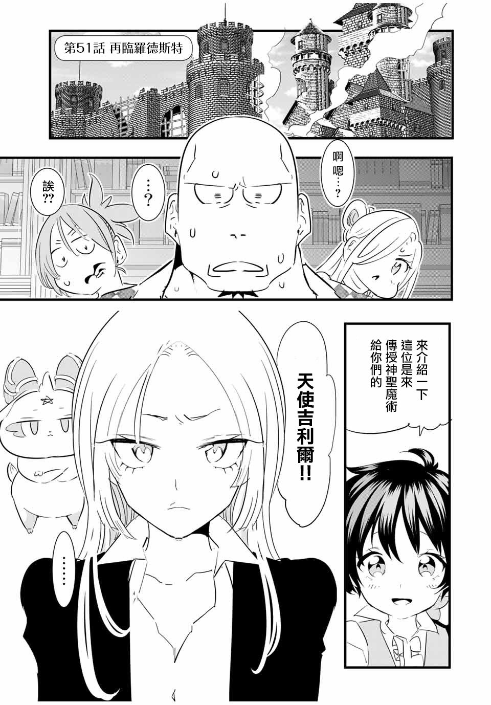 转生七王子的魔法全解漫画348漫画,第51话1图