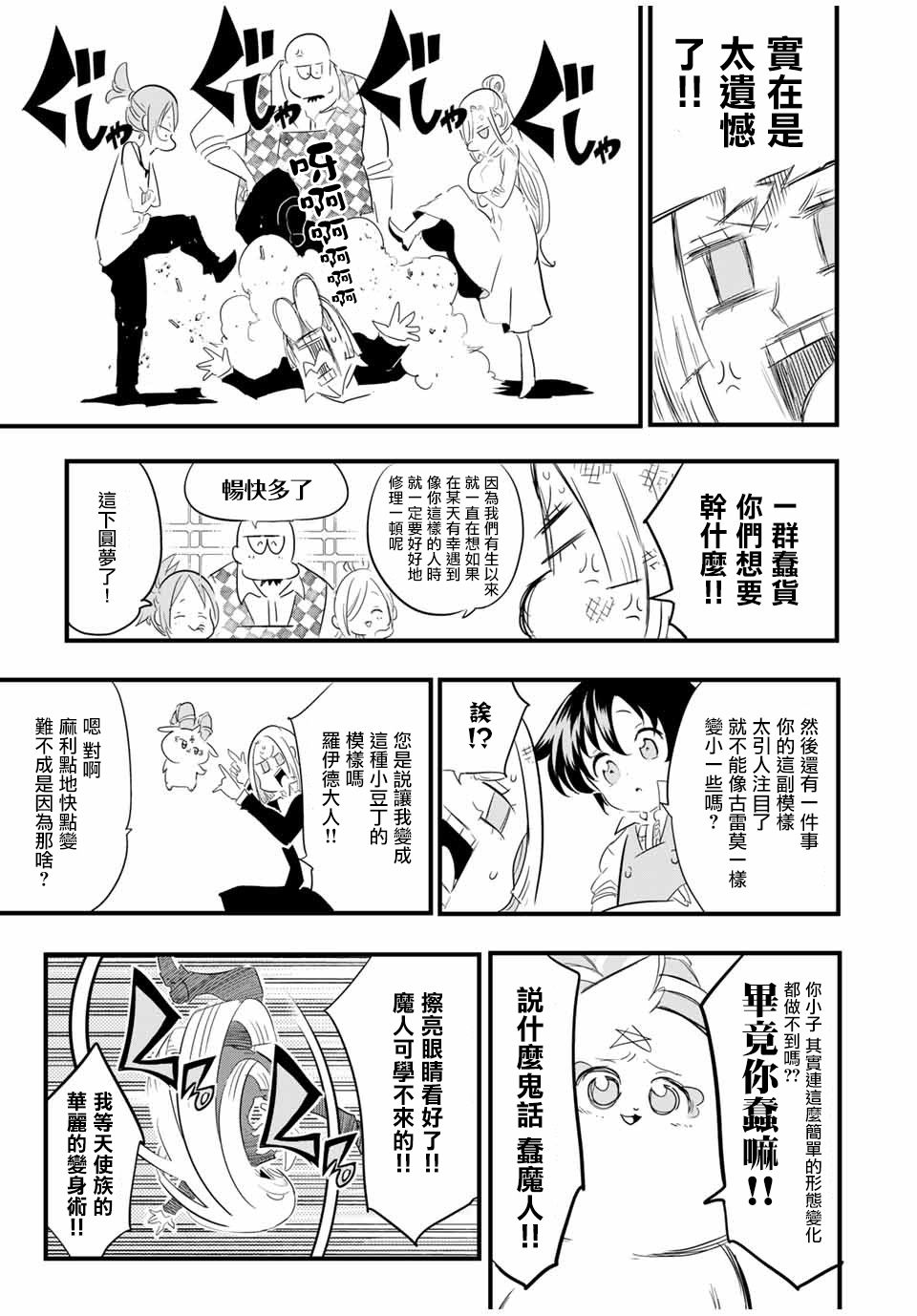 转生七王子的魔法全解漫画348漫画,第51话3图