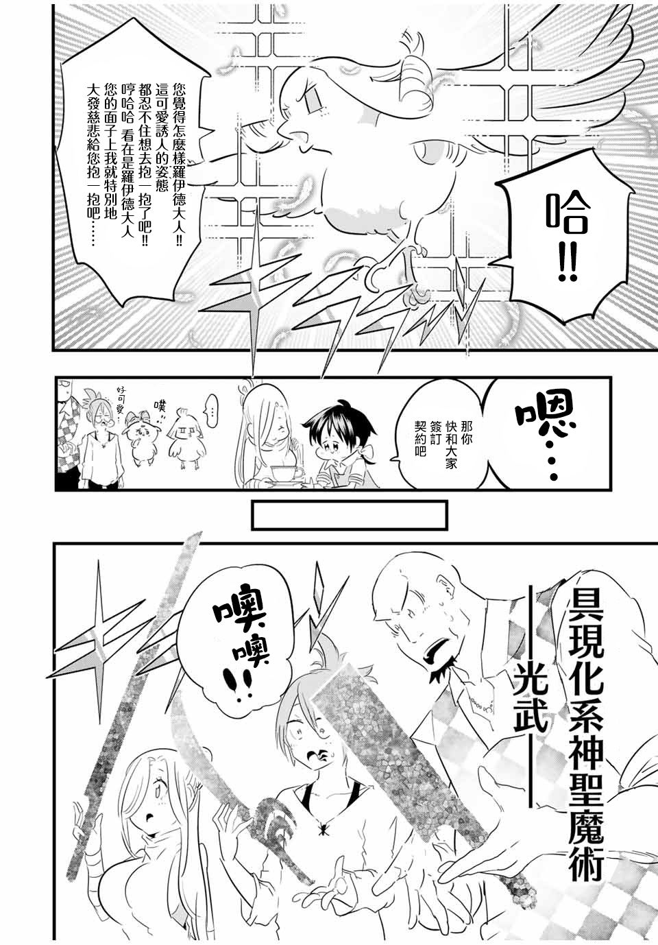 转生七王子的魔法全解漫画348漫画,第51话4图