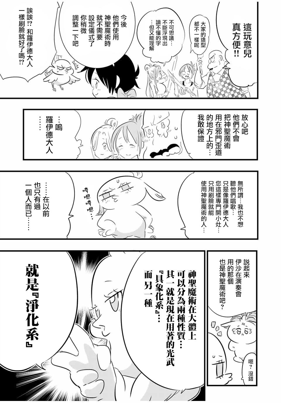 转生七王子的魔法全解漫画348漫画,第51话5图