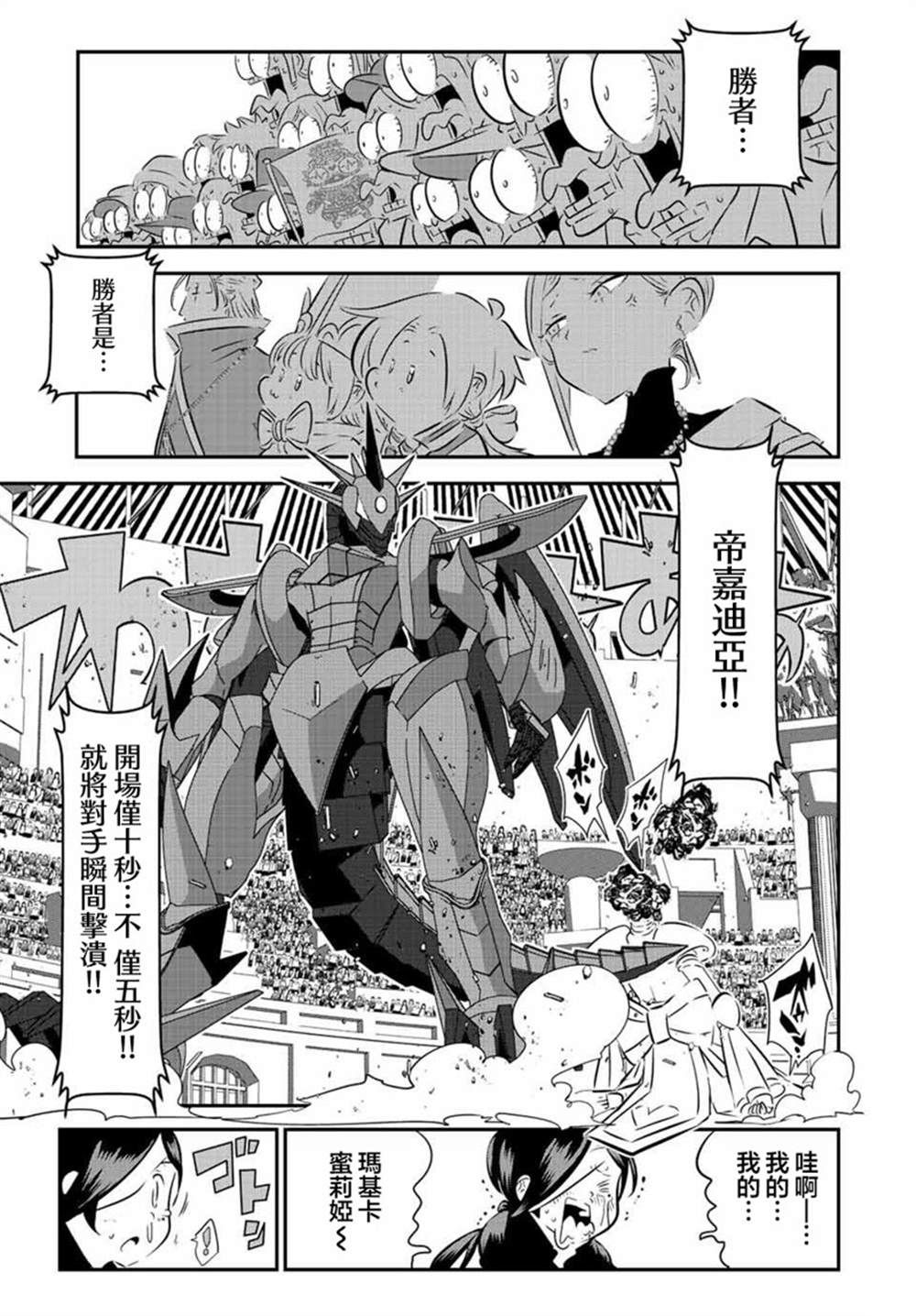 转生七王子的魔法全解在线漫画,第112话2图